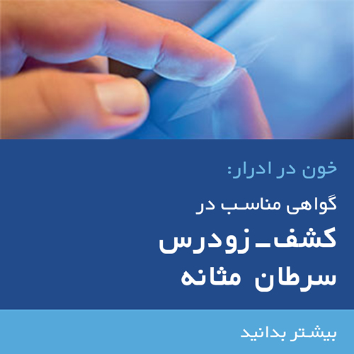 drhoseini.net دکتر سید مصطفی حسینی - بدخیمی مثانه